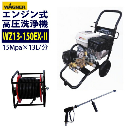 楽天市場】日本ワグナー 防音型エンジン式高圧洗浄機【WZ16-200NSSPII】標準セット ドラム付セット : サミーショップ