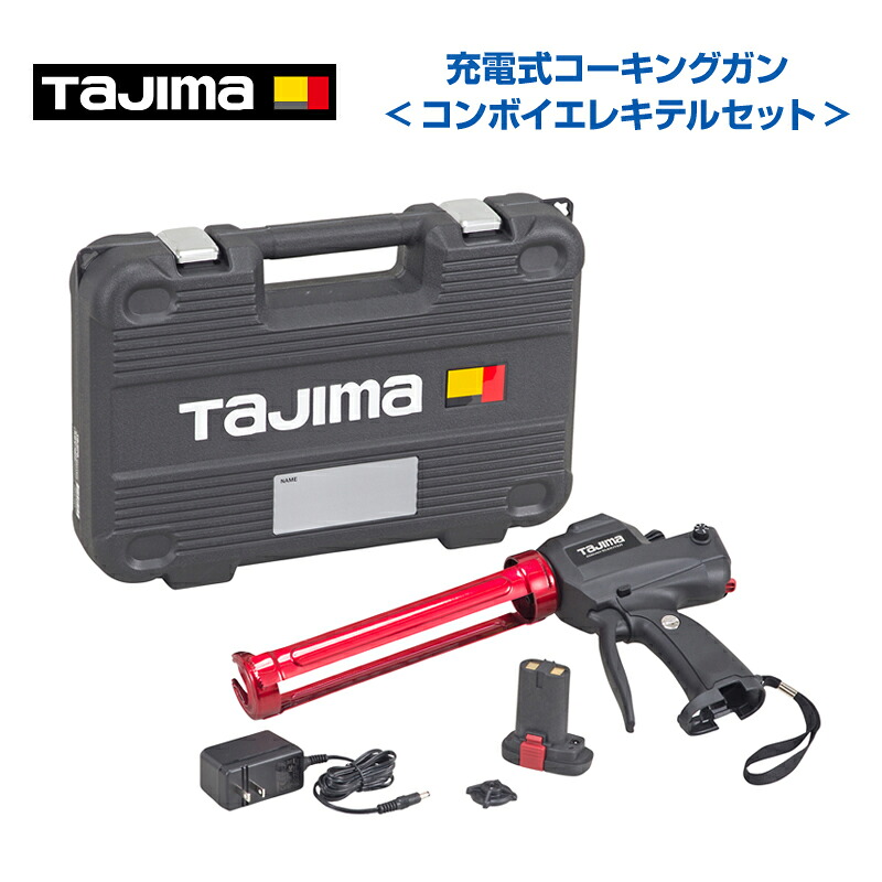タジマ 充電式コーキングガン【コンボイエレキテルセット】 CNVEJSET｜サミーショップ