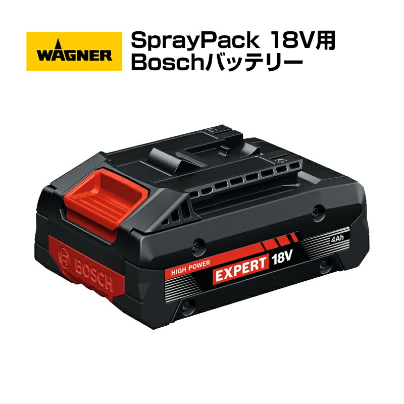 【新発売特価！】日本ワグナー  SprayPack 18V用【Bosch乾電池】 EXBA18V-40  4Ah