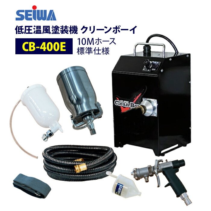 クリーンボーイ150 楽天市場】【10/31正午まで】☆値上前の最終特価☆ 精和産業