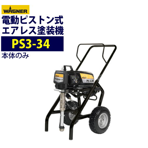 楽天市場】日本ワグナー 低圧温風塗装機 【FC9900Plus】標準セット