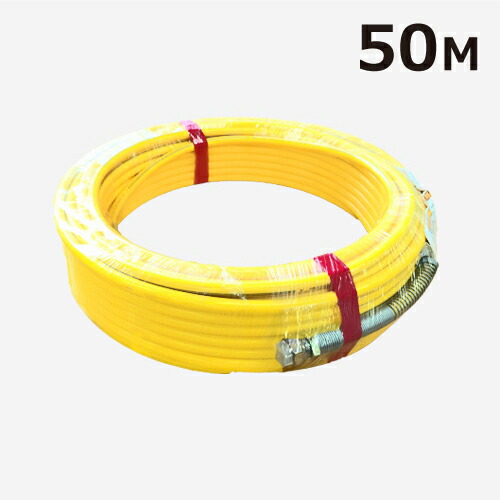 精和産業 エアレス塗装機用 エアレスホース 【イエローホース】 1/4×50M