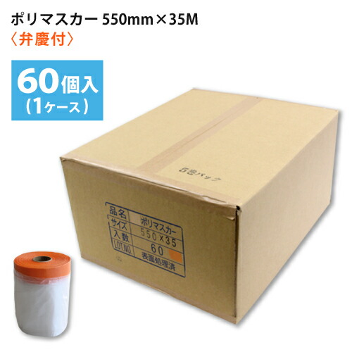 弁慶マスカー　550 60個入り 楽天市場】大塚刷毛 弁慶マスカー 300・550・1100mm×35m 1箱