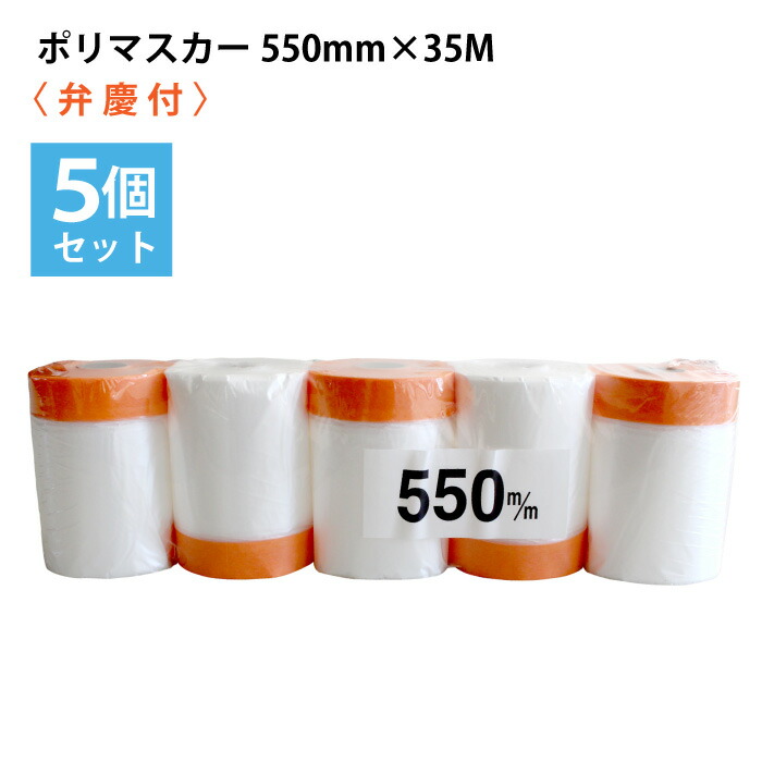 弁慶マスカー　550 60個入り 60巻／箱】弁慶マスカー 550mm x 35m カモ井弁慶使用