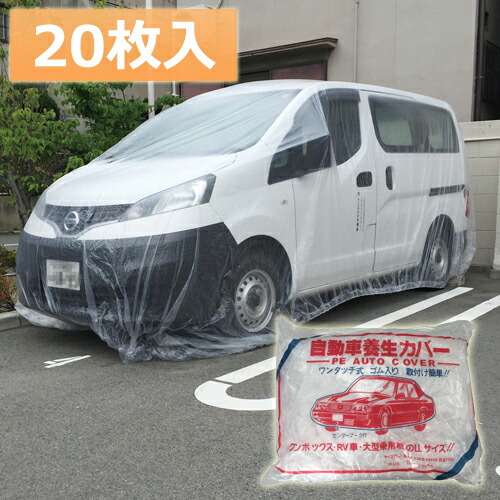 楽天市場】オートカバー 自動車養生カバー 普通車用 20枚入 : サミー