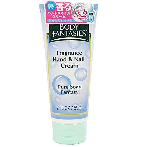 楽天市場 激安 Body Fantasies ハンドクリーム ボディファンタジー ハンド ネイルクリーム ピュアソープ 59ml 香水通販スモルマ楽天市場店