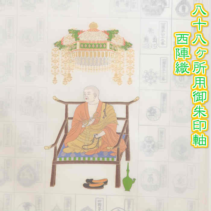 四国八十八ヶ所 横掛け軸　お遍路さん 51zCjuhZXkL._AC_UF350,