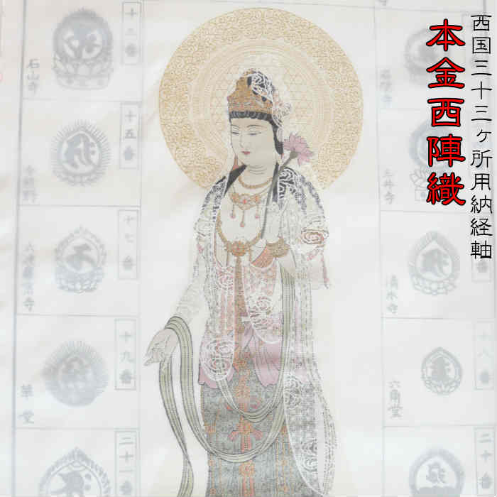 珍しい 坂東三十三ヶ所納経軸 光背箔正面墨観音 trumbullcampbell.com
