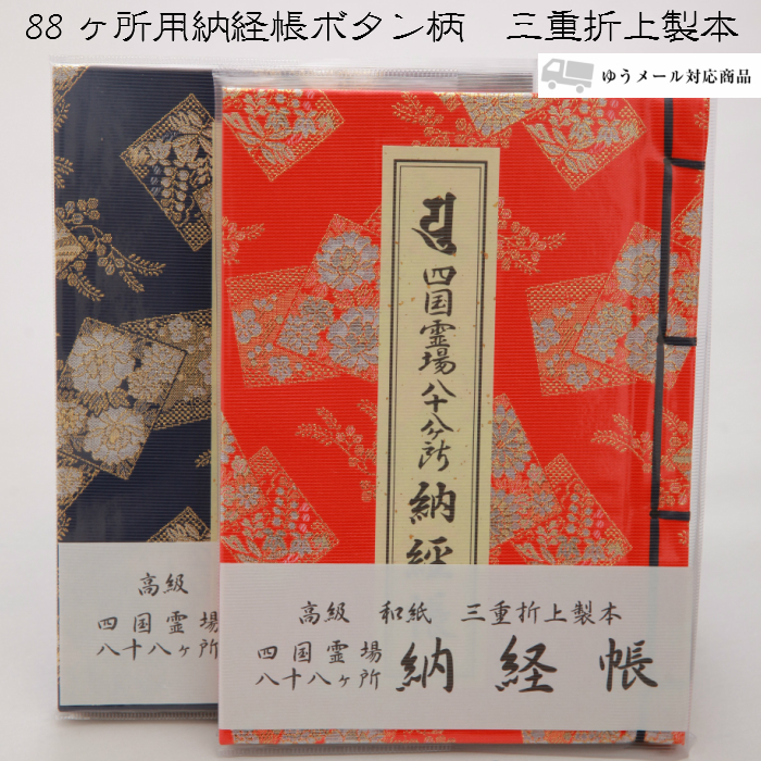 西国三十三所　散華全33枚　草創1300年特別散華1枚　西国巡礼慈悲の道 西国三十三所 散華全33枚 草創1300年特別散華1枚