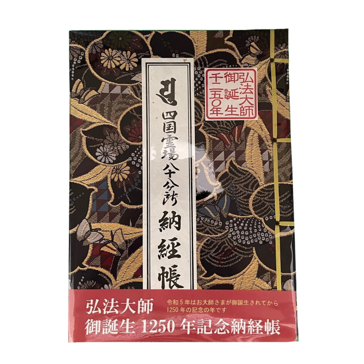 楽天市場】四国八十八ヶ所 御朱印用白衣(御詠歌入) 南無阿弥陀仏 白衣御詠歌入 判衣 お遍路用品 お遍路グッズ 判衣 : スモトリ屋浅野総本店  遍路用品店