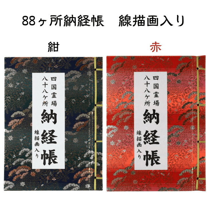 正規 トドセット 額 四国八十八ヶ所 七ヶ所まいりと88西瀬戸御 絵画 