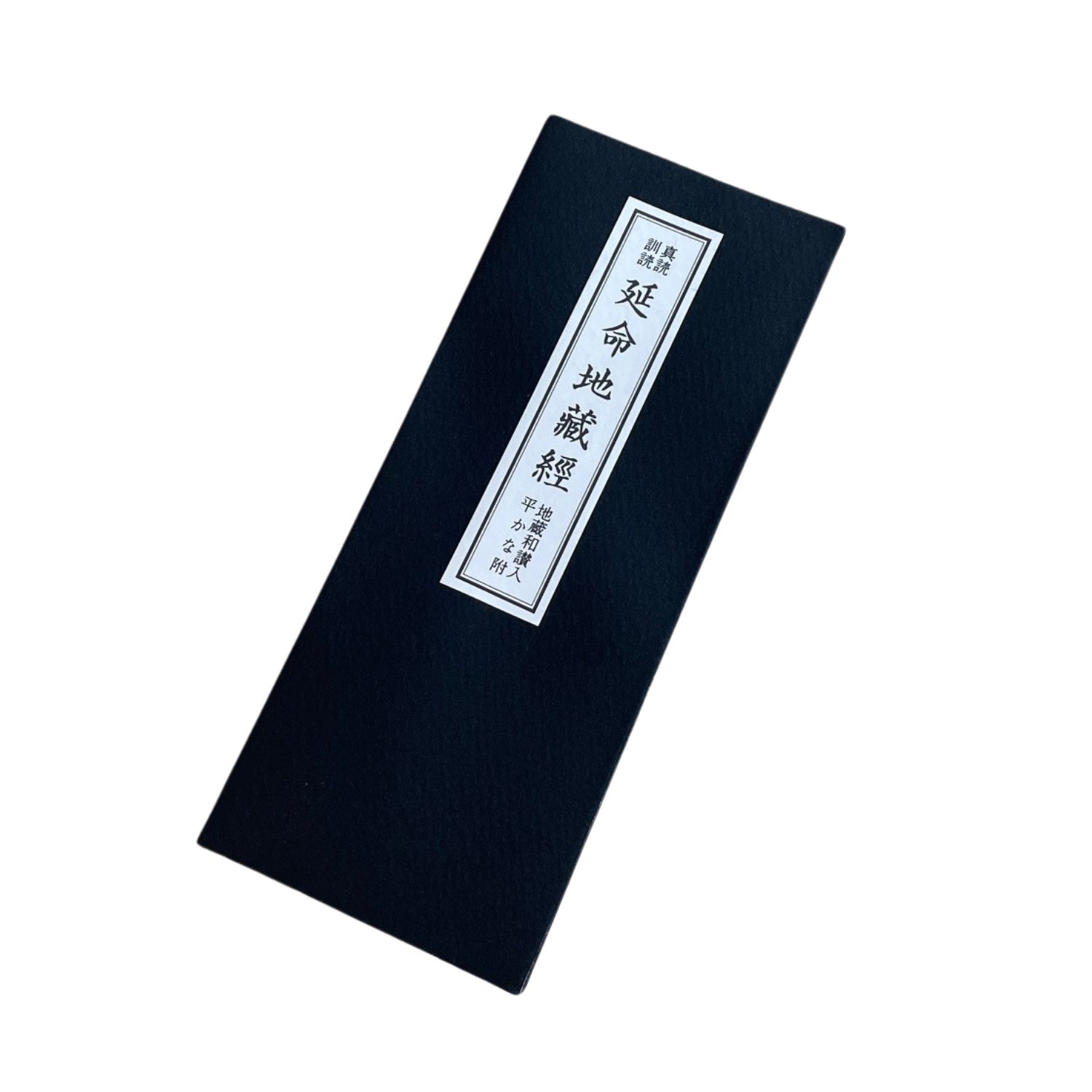 楽天市場】経本／地蔵本願経囑累品 : 仏壇 仏具 数珠 極楽堂