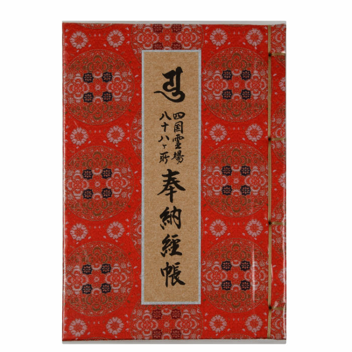 楽天市場】四国八十八箇所 御影帳桐箱箱書き(箱書きのみ・桐箱なし