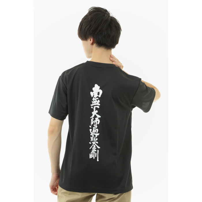 楽天市場 諡号1100年記念tシャツ 光明真言 背文字入り お遍路tシャツ 黒 南無大師遍照金剛 梵字 クイックドライ お遍路用品 お遍路グッズ スモトリ屋浅野総本店 遍路用品店