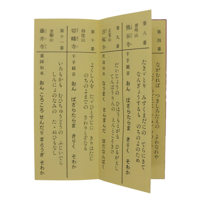 楽天市場 経本 奉納四国八十八ヶ所 お遍路用品 お遍路グッズ スモトリ屋浅野総本店 遍路用品店