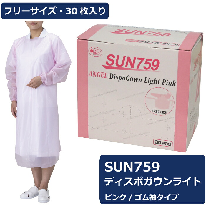 サンフラワー SUN759 ディスポガウンライト さくら色 1容れもの360枚入り口・入口 容れもの売りわたす まとめ買い 無償性大きさ ディスポ 使い捨て 前垂れ 化粧着 可塑性物質化粧着 防御すること衣 袖付き添い人 長袖 ポリエチレン PE 個荷造り 予防医学袖 診療 ホスピタル 併設 介護 せっ生 しり押し 接触感染打つ手 食料雑貨類工業プラント
