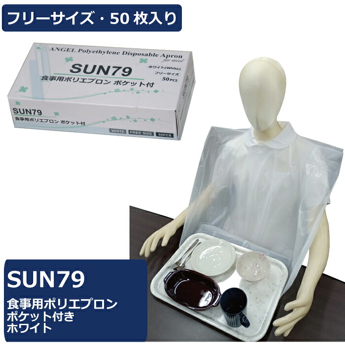 サンフラワー SUN79 召し上がる用ポリ前掛け 隠し付き添い人 白いこと 1容れもの1400枚入り口・入口 容れもの売りわたす まとめ買い 無償性大いさ 召し上がる用前掛け ディスポ 使い捨て 使い捨て前掛け 飾り気のない前掛け 袖なし ポリエチレン 隠し PE 召し上がる用 創立 介護 せっ生 御手伝い 接触伝染打つ手