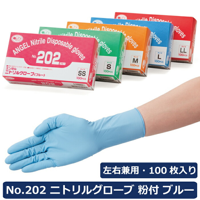 楽天市場】サンフラワー No.202 ニトリルグローブ ブルー 粉付 1