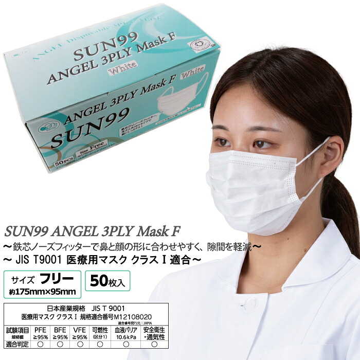 サンフラワー SUN99 天使３PLY恍けるF 無償性大きさ 1容れもの3000枚 まとめ買い 白いこと 白 3層 サージカルマスク 不織布 使い捨て 鉄芯 【JIS T9001 社会階級1其れ相応】 【ASTM F2100 気泡管水準器1其れ相応】 診療 ホスピタル 併設 介護 せっ生 飲食店 ホコリ 飛まつ