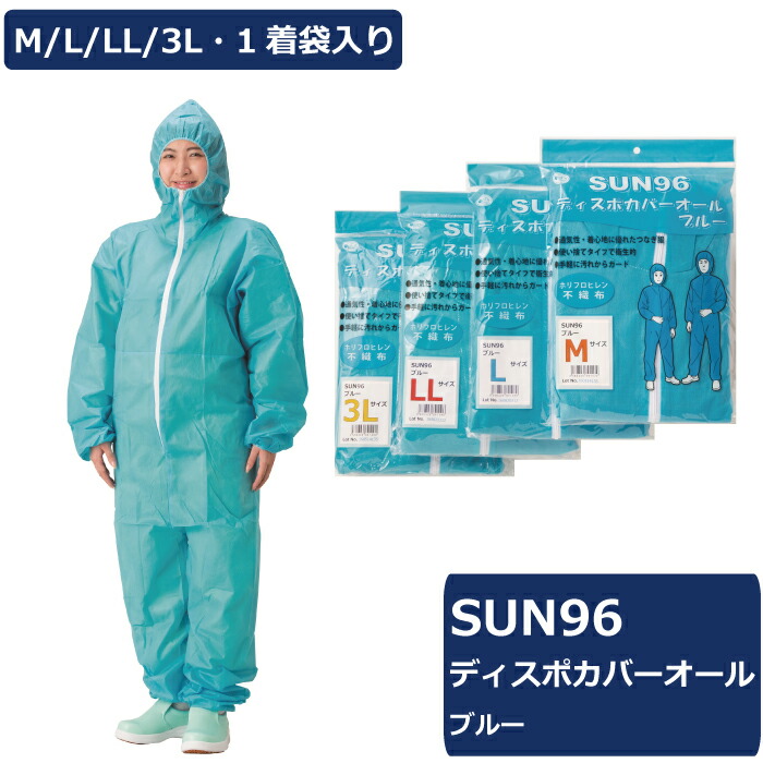楽天市場】サンフラワー SUN95 ディスポカバーオール ホワイト 1 楽天市場】サンフラワー SUN95 ディスポカバーオール ホワイト 1