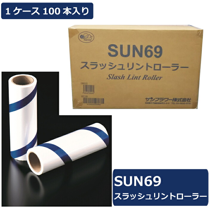 サンフラワー SUN65 スラッシュリントローラー 1ケース120本入り ケース販売 まとめ買い 160mm幅 粘着ローラー スペアテープ コロコロ スパイラル 斜めカット 粘着 スペア クリーナー 9,504円