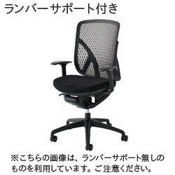 イナバ オフィスチェア yera（イエラ） メッシュタイプ SV0121 【ハイバック】【T型肘】【ランバーサポート付き】【メッシュカラー: ブラック】