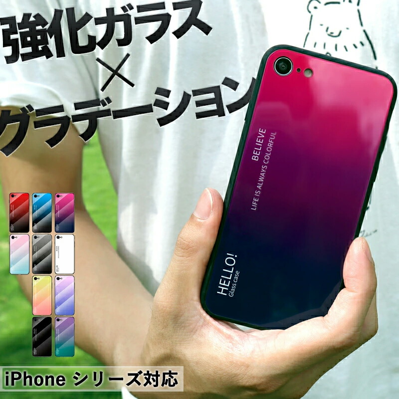 楽天市場 Iphone Se 第2世代ケース グラデーション 強化ガラス Iphone Se 年版 カバー 傷防止 薄い 軽い Iphoneカバー 4 7インチ かっこいい Iphone Se 年 カバー 背面 ガラス 薄型 軽量 Iphone Se 第2世代カバー スリム Iphone Seケース 耐衝撃 落下防止 人気