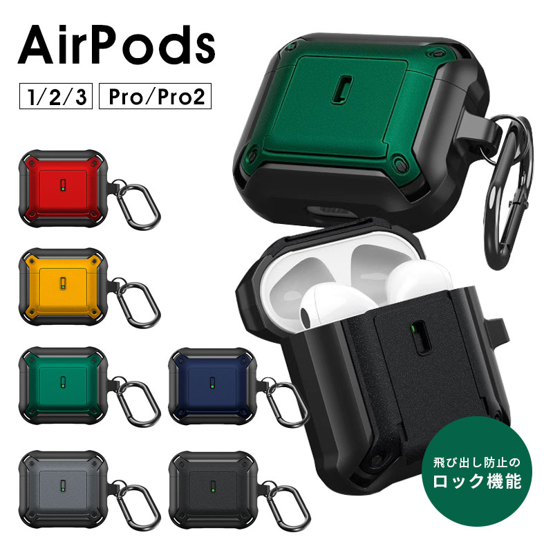 AirPods Pro2本体　ケース付 楽天市場】AirPods Pro2ケース カラビナ付 紛失防止 AirPods 3