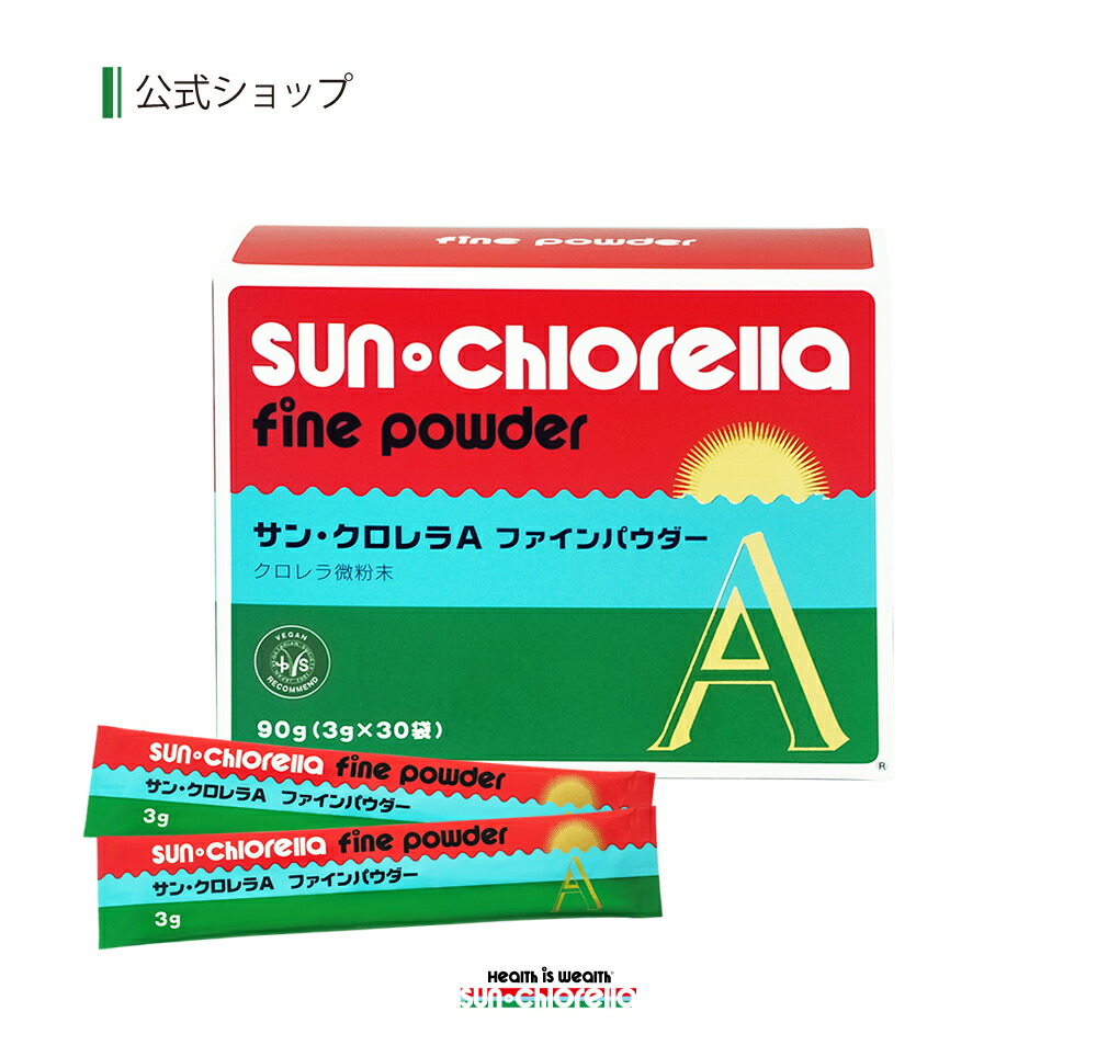 楽天市場】【公式】 サンクロレラ A パウダー (6g×30袋) ≪送料無料 ...