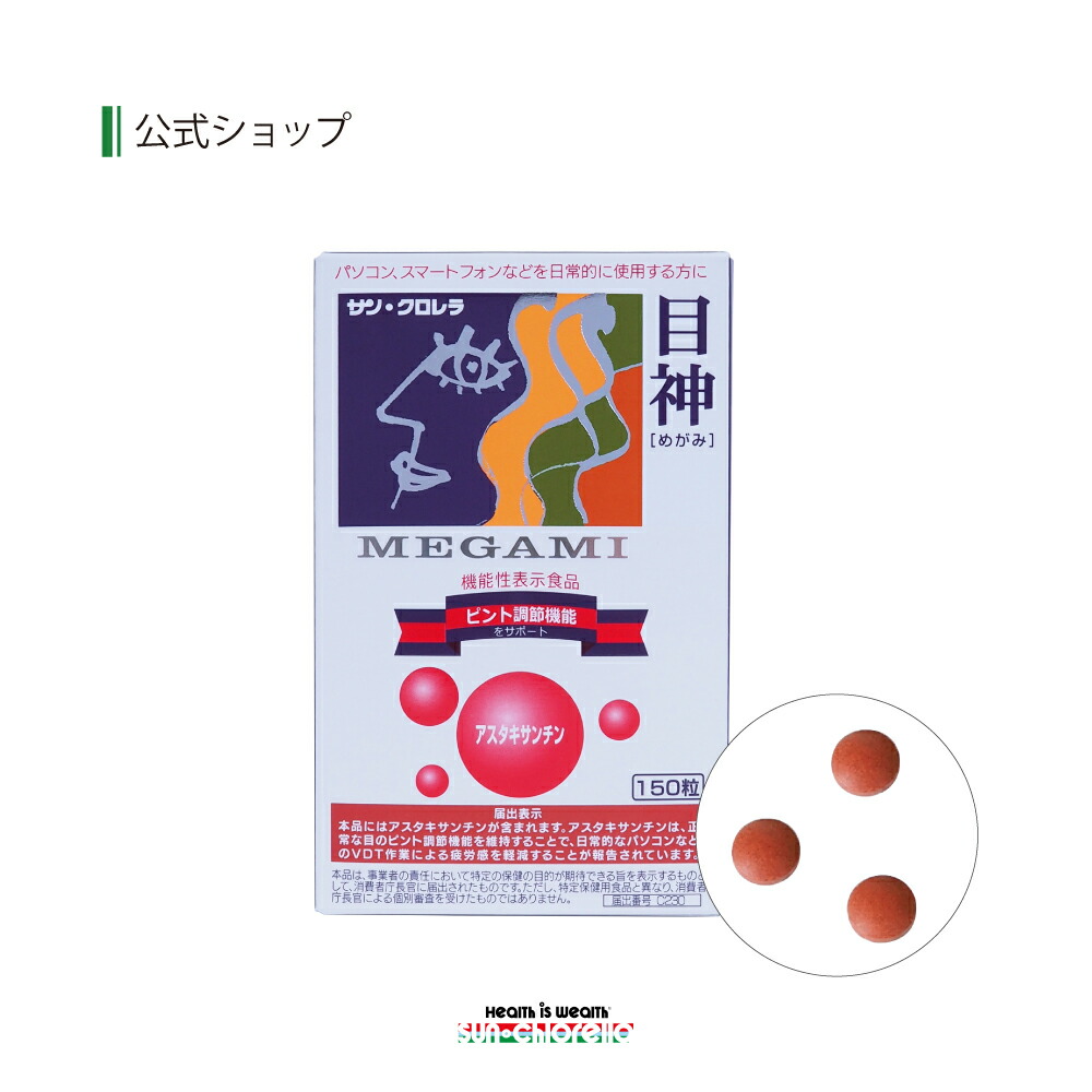 楽天市場】【公式】 サンクロレラ A パウダー (6g×30袋) ≪送料無料 ...