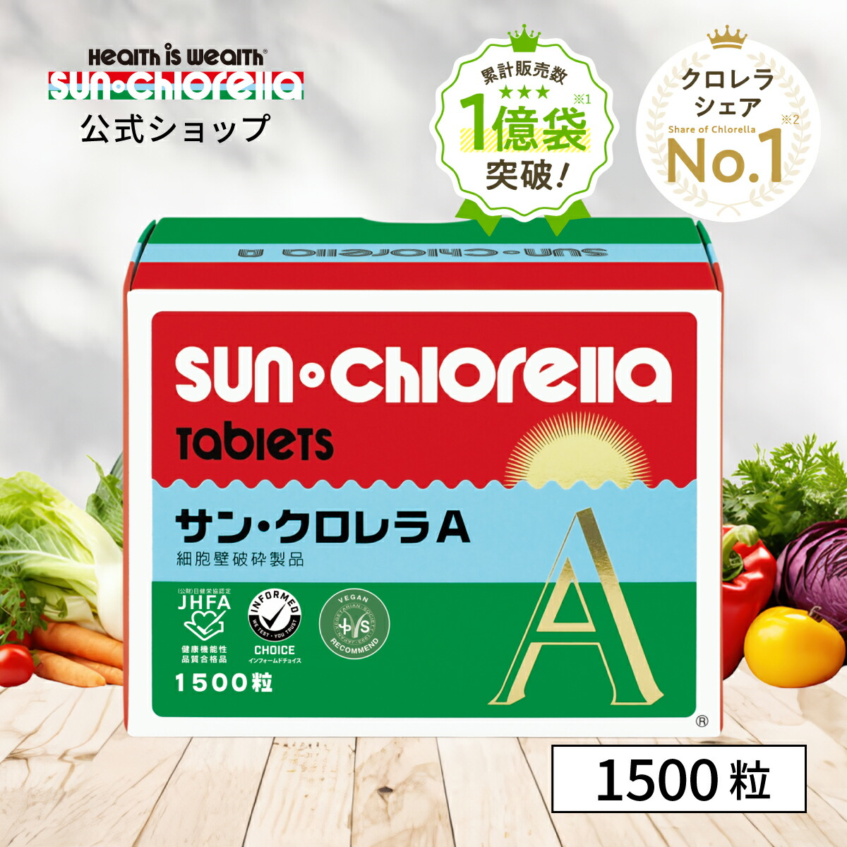 楽天市場】【公式】サンクロレラ A 900粒 ≪送料無料≫ 藻活 クロレラ