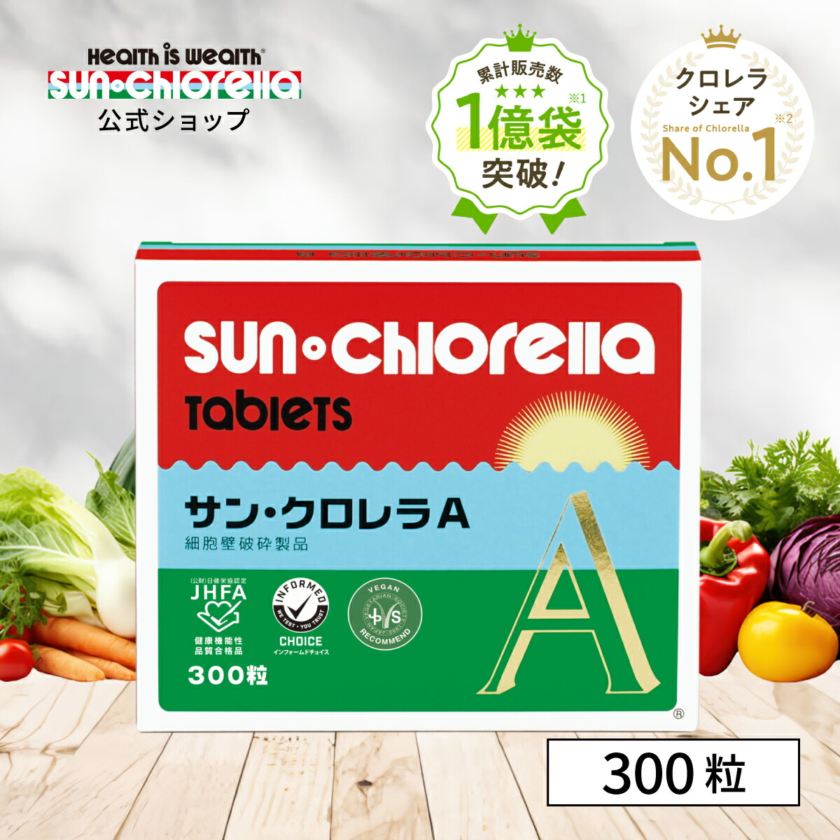 サン・クロレラA 300粒 60g　4箱セット 楽天市場】【公式】サンクロレラ A 1500粒 ≪送料無料≫ クロレラ 無