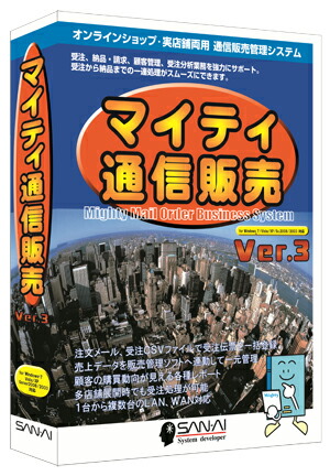 【お買い物マラソン期間中 全品ポイント5倍】通販企業のための受注処理、顧客管理ソフト「マイティ通信販売」初年度サポート付