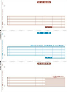 応研 HB-021 納品書 (納控・納・受領)｜業務用ソフト専門店　ソフトジャム