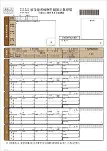 【お買い物マラソン期間中 全品ポイント5倍】応研 KY-447 社会保険算定基礎届