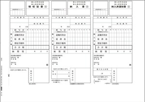 応研 KY-473 住民税納付書｜業務用ソフト専門店　ソフトジャム