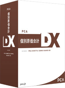 PCA 個別原価会計DX API Edition with SQL(Fulluse) 20CAL