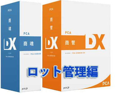 売り出し格安 Pca 商魂 商管dx ロット管理編 セット With Sql cal 販売激安 Fedharmony Com