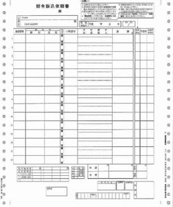 PCA PB121G 総合振込依頼書 800枚｜業務用ソフト専門店　ソフトジャム