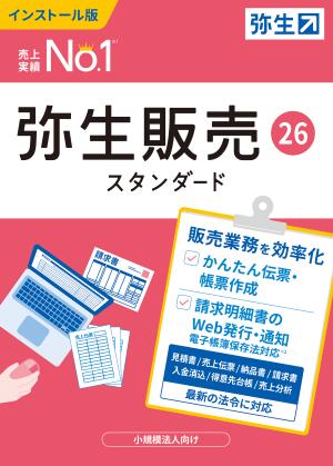 楽天市場】弥生会計 26 スタンダード 通常版〈インボイス制度・電子