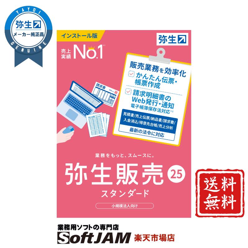 楽天市場】弥生 334405 領収証（領収書） : 業務用ソフトの専門店
