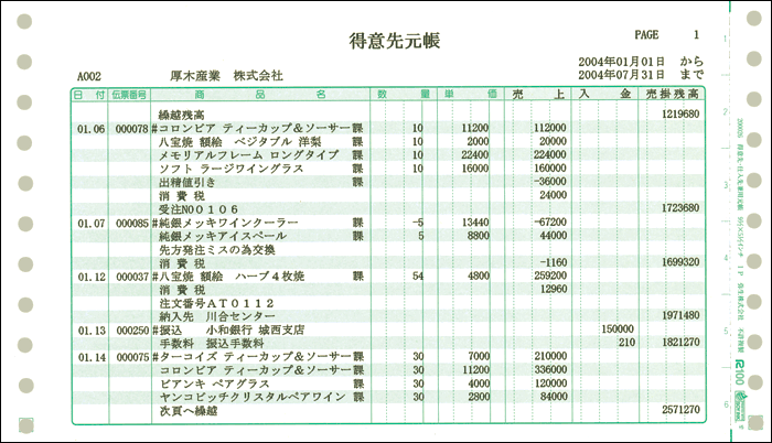 楽天市場 0026 得意先 仕入先兼用元帳 業務用ソフトの専門店ソフトジャム