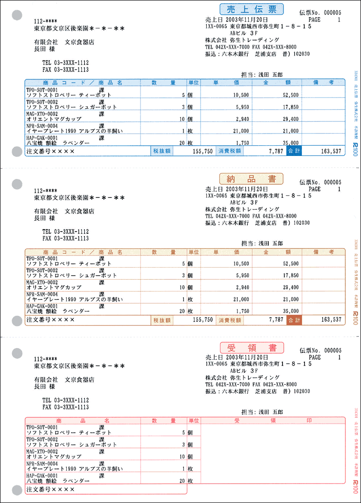 YAYOI 334202 売上伝票【弥生販売】 | sport-u.com