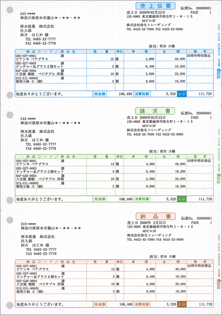 楽天市場】332004 請求明細書 : 業務用ソフトの専門店ソフトジャム