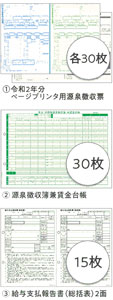 弥生 202620 弥生年末調整セット 30人用(令和7年度用)|業務用ソフト専門店 ソフトジャム