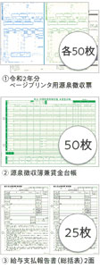 弥生 202621 弥生年末調整セット 50人用（令和7年度用）