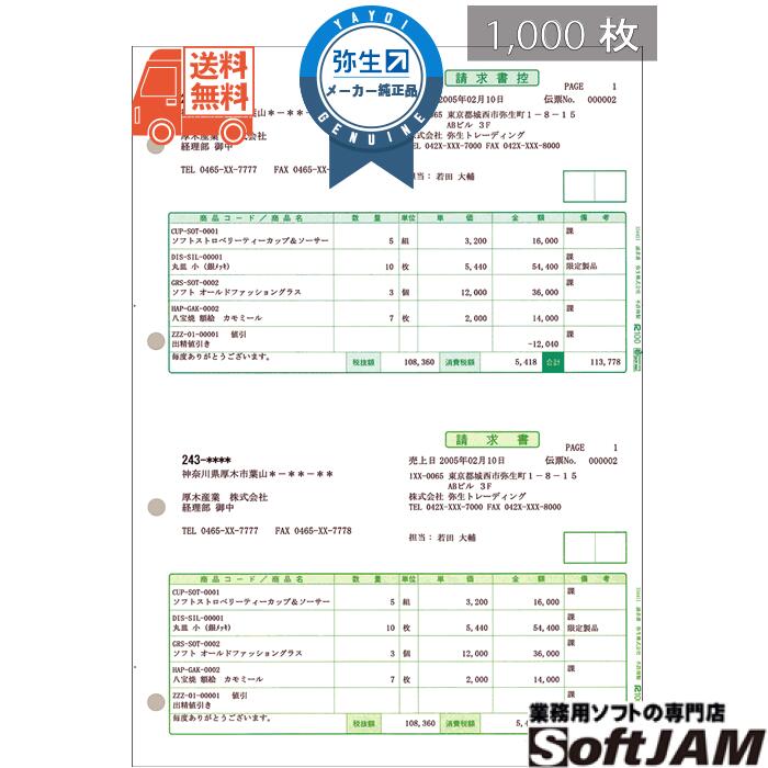 【お買い物マラソン期間中 全品ポイント5倍】弥生334411 請求書