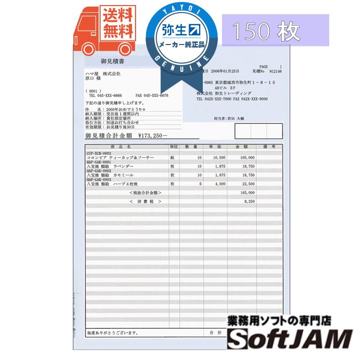 楽天市場】弥生 334405 領収証（領収書） : 業務用ソフトの専門店