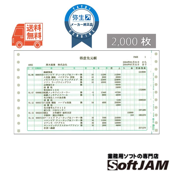弥生 200026 得意先・仕入先兼用元帳|業務用ソフト専門店 ソフトジャム