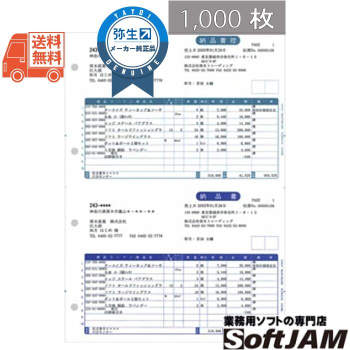 弥生 332001T 納品書/納品書控｜業務用ソフト専門店　ソフトジャム
